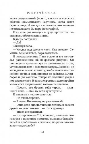 Обречённая фото книги 2