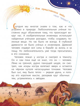 Тайны звёздного неба фото книги 3