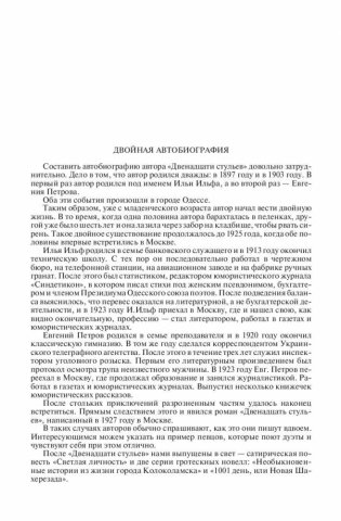 Илья Ильф и Евгений Петров. Полное собрание сочинений в одном томе фото книги 6
