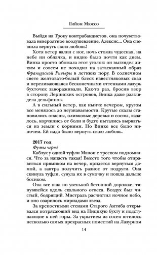 Девушка и ночь фото книги 3