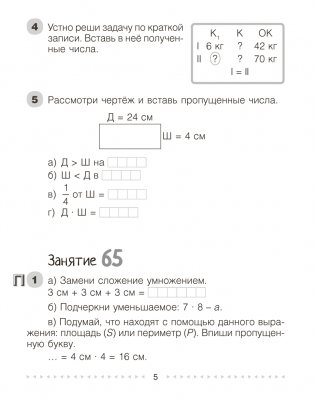 Моя математика. 3 класс. Рабочая тетрадь. В 2 частях. Часть 2 фото книги 4