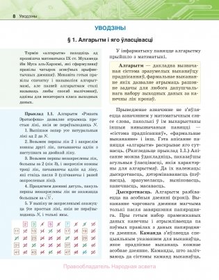 Інфарматыка. 10 клас фото книги 9