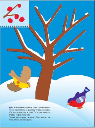 Умная вырезалочка. Для занятий с детьми от 2 до 3 лет фото книги 2