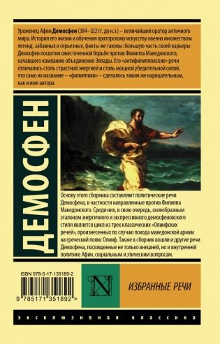 Избранные речи фото книги 2