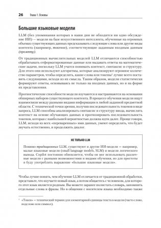 GitHub Copilot. Программирование в паре с ИИ фото книги 10