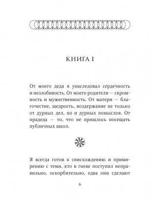 Наедине с собой. Размышления фото книги 7