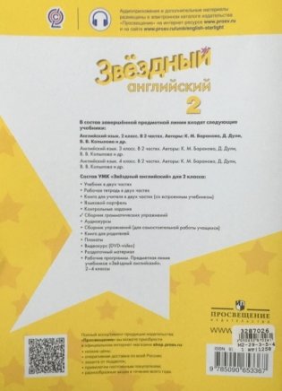 Английский язык. Starlight. Звёздный английский. 2 класс. Сборник грамматических упражнений. ФГОС фото книги 2