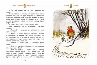Винни-Пух и все-все-все фото книги 2
