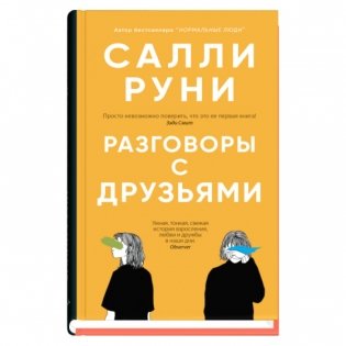 Разговоры с друзьями фото книги