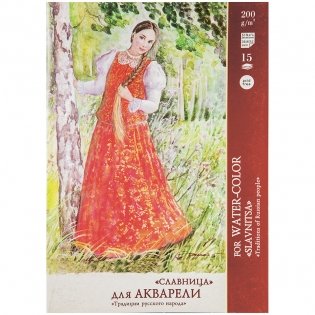 Папка для акварели "Славница", А3, 15 листов фото книги