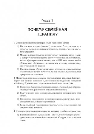 Психотерапия семьи фото книги 4