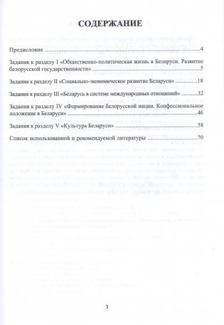 История Беларуси. XIX - начало XXI в. 11 класс. Тренажер фото книги 2