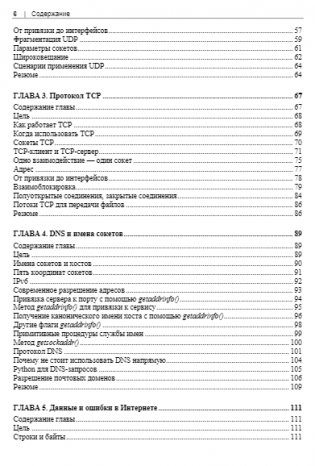 Сетевое программирование на Python фото книги 6