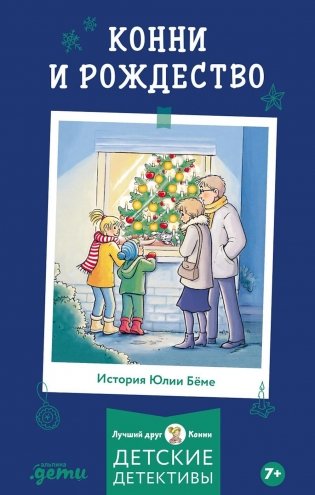 Конни и Рождество фото книги