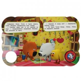 Музыкальная книжка игрушка для малышей. Мимимишки. Веселое путешествие фото книги 2