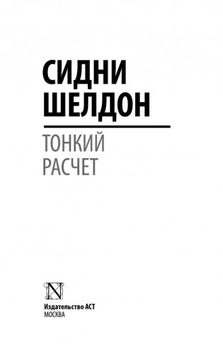 Тонкий расчет фото книги 2