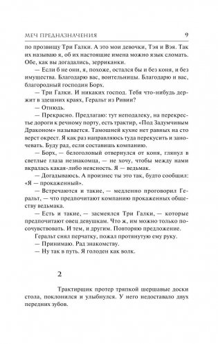 Ведьмак. Меч Предназначения фото книги 9