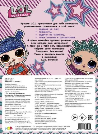 L.O.L. Surprise. Лучшие игры для девочек. Собери свою коллекцию куколок L.O.L. (с наклейками) фото книги 2