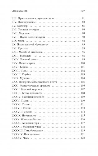 Цветы зла фото книги 4