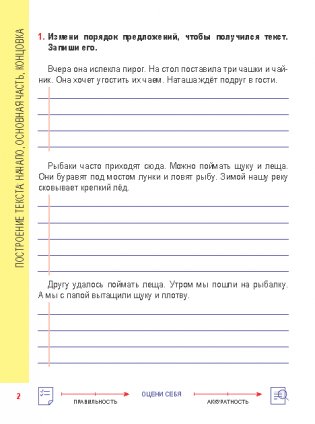 Русский язык. Комплексный тренажер. 3 класс. Интерактивные задания фото книги 2