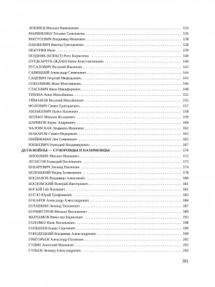 Наследники Победы 9 мая 1945 года. Дети войны фото книги 18