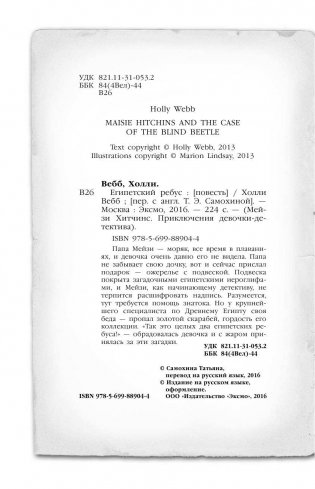 Египетский ребус фото книги 5