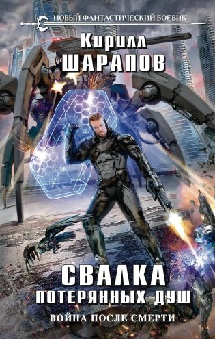 Свалка потерянных душ фото книги