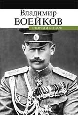 С царем и без царя фото книги