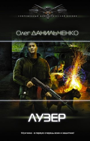 Лузер фото книги