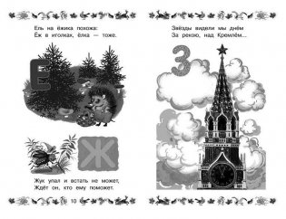 300 лучших стихов, песенок, рассказов и сказок для подготовки к школе фото книги 7