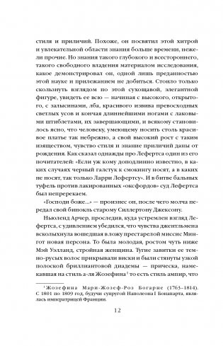 Эпоха невинности фото книги 13