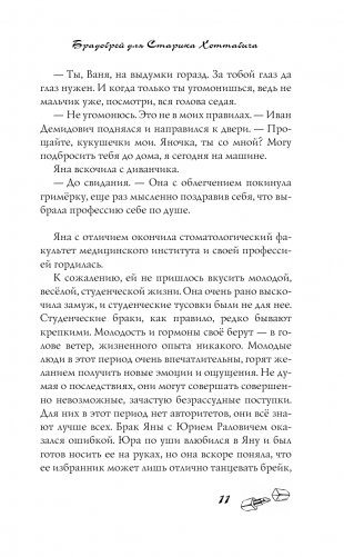 Брадобрей для Старика Хоттабыча фото книги 12