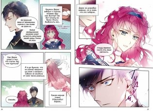 Единственный конец злодейки — смерть. Том 2 фото книги 5