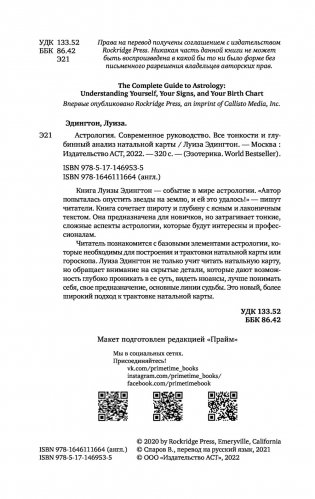 Астрология. Современное руководство. Все тонкости и глубинный анализ натальной карты фото книги 5