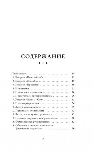 Этикет для юного джентльмена. 50 правил, которые должен знать каждый юноша фото книги 6