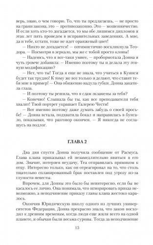 Контракт. Брак не предлагать фото книги 12