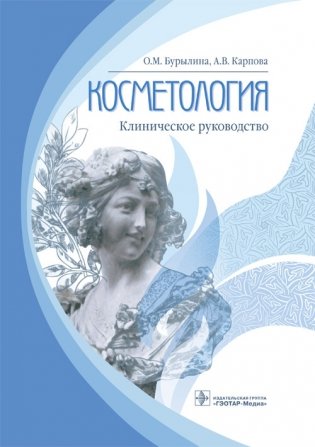 Косметология фото книги
