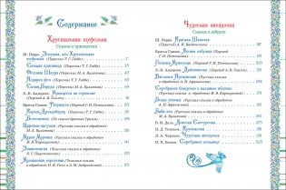 Все лучшие сказки для девочек фото книги 4
