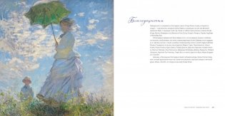 Клод Моне. Идеи импрессионизма для повседневной жизни фото книги 5