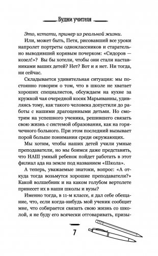 Будни учителя фото книги 10