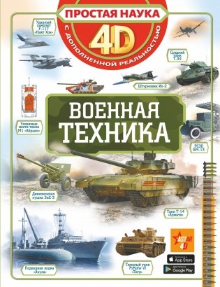 Военная техника фото книги