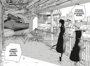 Человек-бензопила. Книга 7. Птица и война фото книги 5