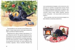 Приключения кота Альфреда фото книги 3