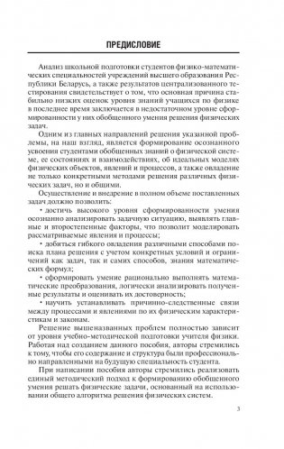 Общая физика. Сборник задач фото книги 4