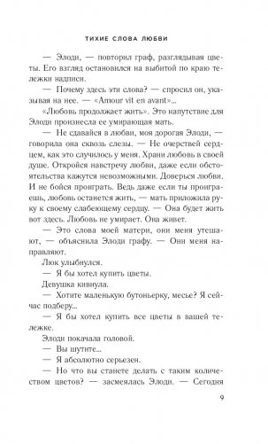 Тихие слова любви фото книги 8