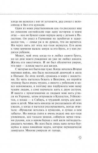 Я забыл умереть фото книги 10