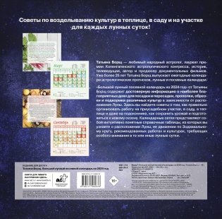 Большой лунный посевной календарь на 2024 год фото книги 5