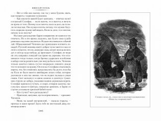 Мертвые души. Ревизор. Женитьба. Игроки фото книги 6