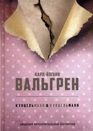 Кунцельманн & Кунцельманн фото книги