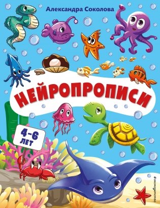 Нейропрописи фото книги